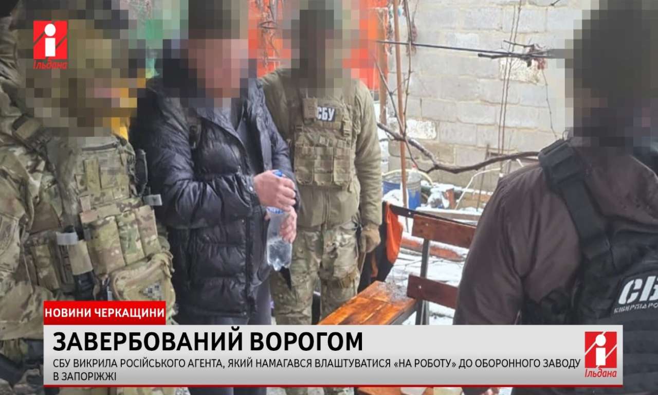 Російський агент намагався влаштуватися «на роботу» до оборонного заводу в Запоріжжі (ВІДЕО)